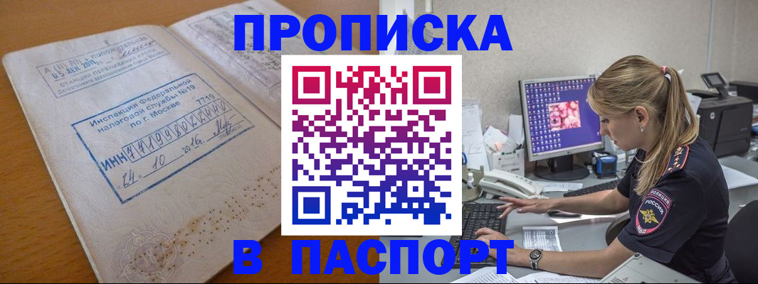 прописка в Лодейном Поле